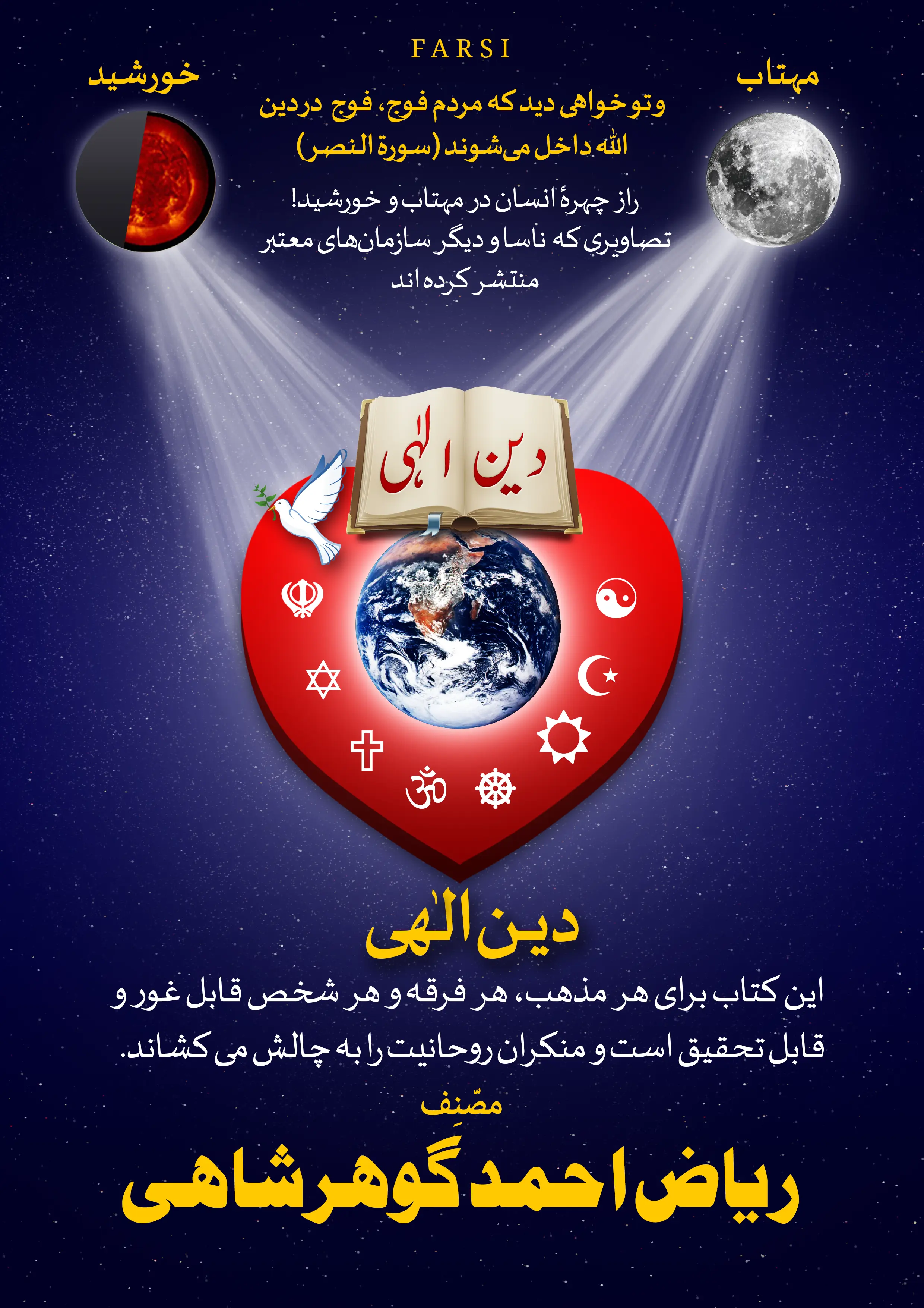 Deen e Ilahi Pashto Book Front Cover