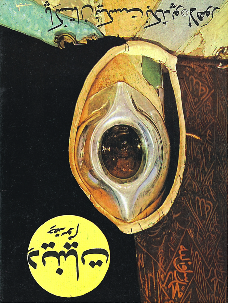 Image of Hajre Aswad printed on the cover of deeniyat book by Gov. of Punjab